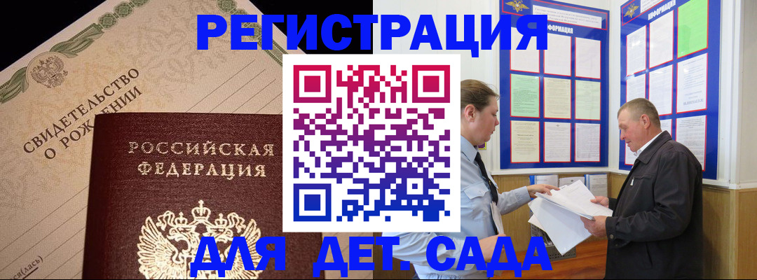 регистрация для дет. сада в Полевском