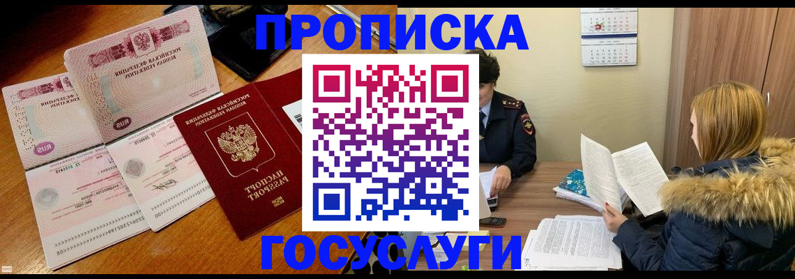 прописка в Полевском