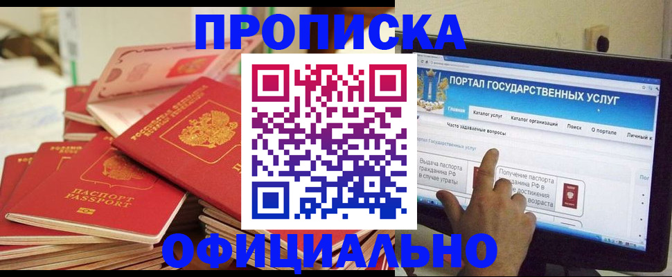 прописка для работы в Полевском