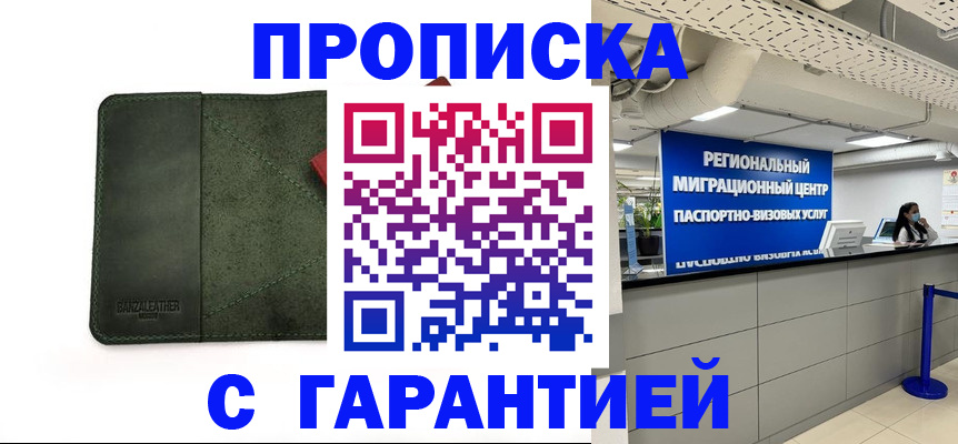 временная прописка в Полевском